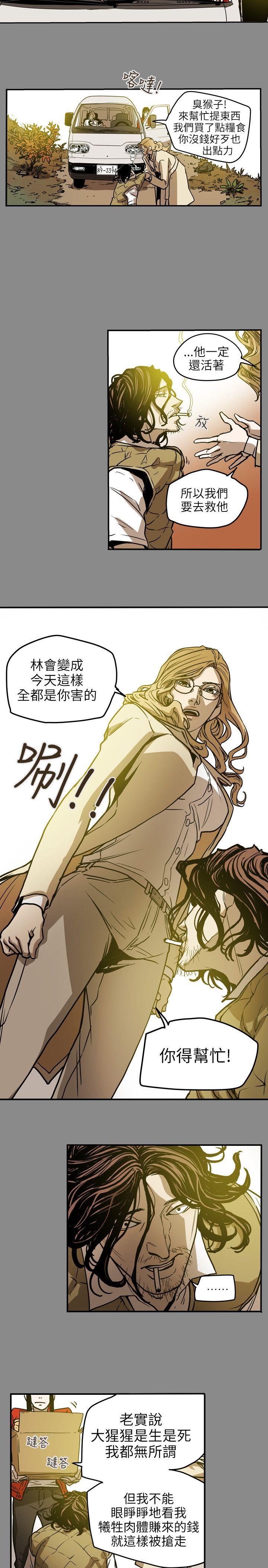 第68话 -Honeytrap甜蜜陷阱-无名（第14张）