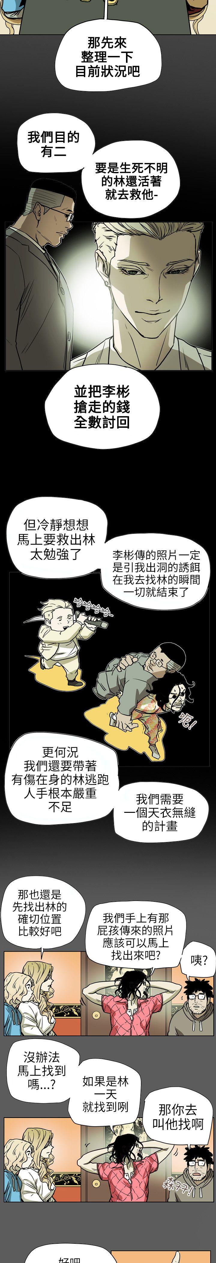 第71话 -Honeytrap甜蜜陷阱-无名（第5张）