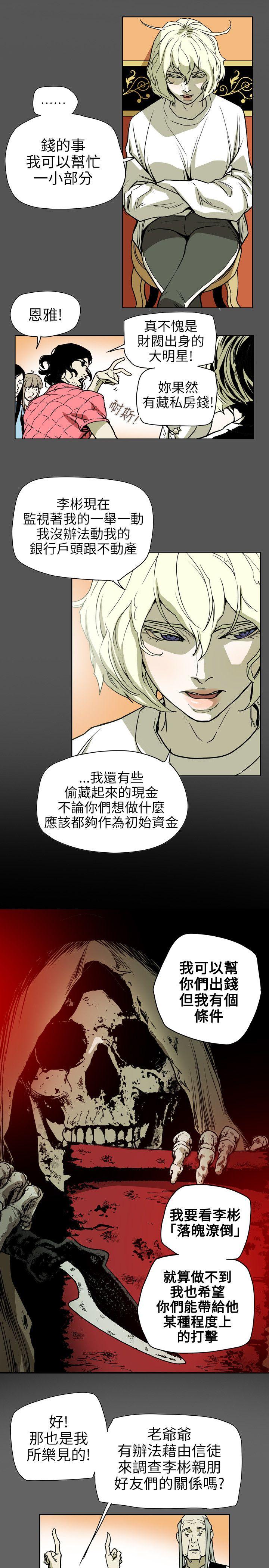 第71话 -Honeytrap甜蜜陷阱-无名（第7张）