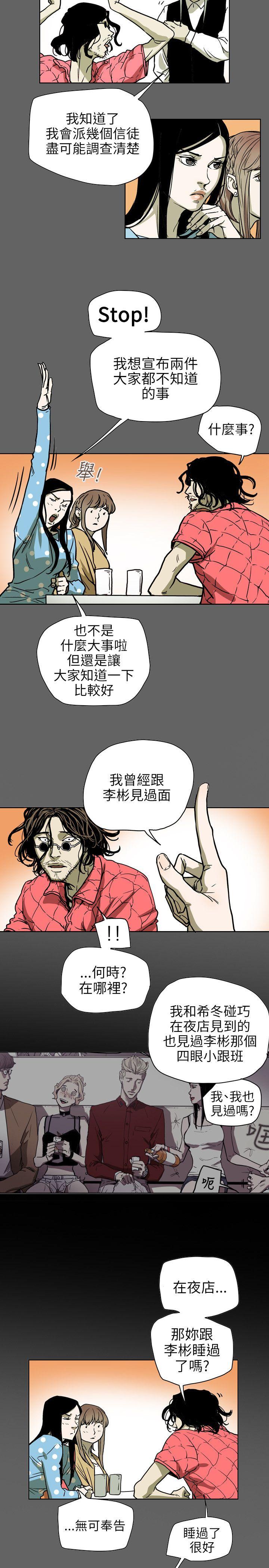 第71话 -Honeytrap甜蜜陷阱-无名（第8张）