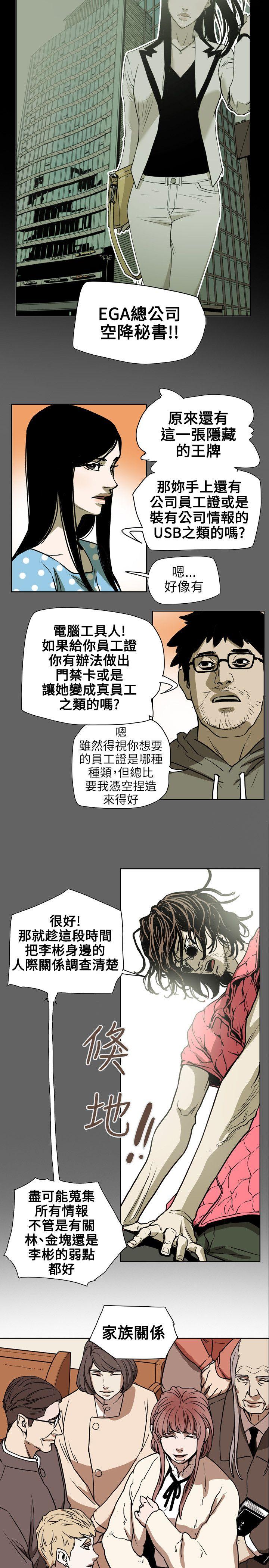 第71话 -Honeytrap甜蜜陷阱-无名（第10张）