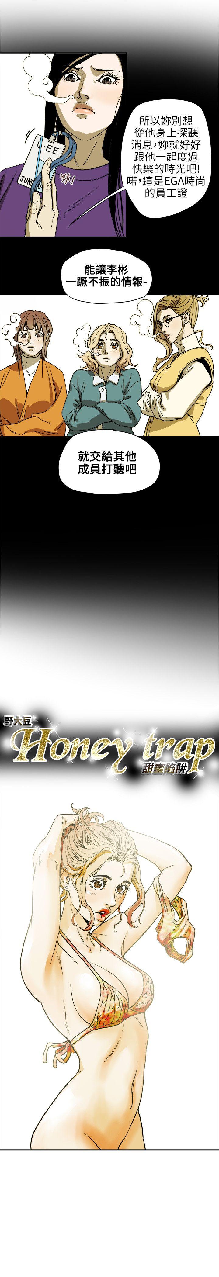 第72话 -Honeytrap甜蜜陷阱-无名（第9张）