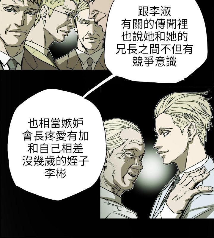 第73话 -Honeytrap甜蜜陷阱-无名（第16张）