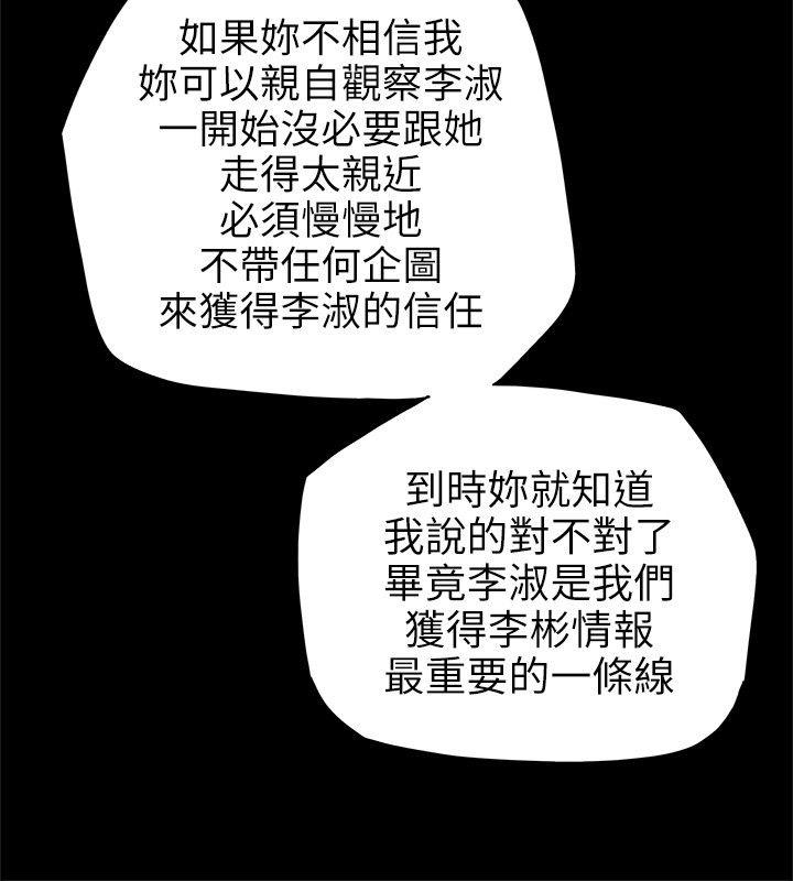 第73话 -Honeytrap甜蜜陷阱-无名（第18张）