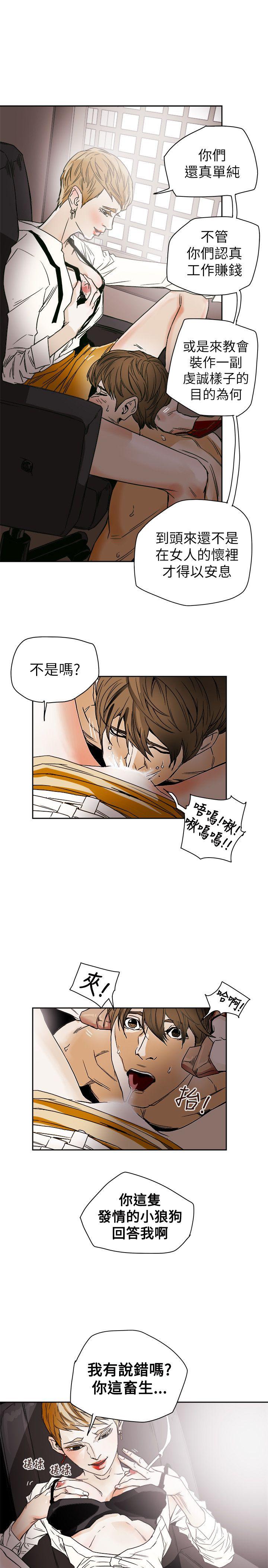 第73话 -Honeytrap甜蜜陷阱-无名（第25张）