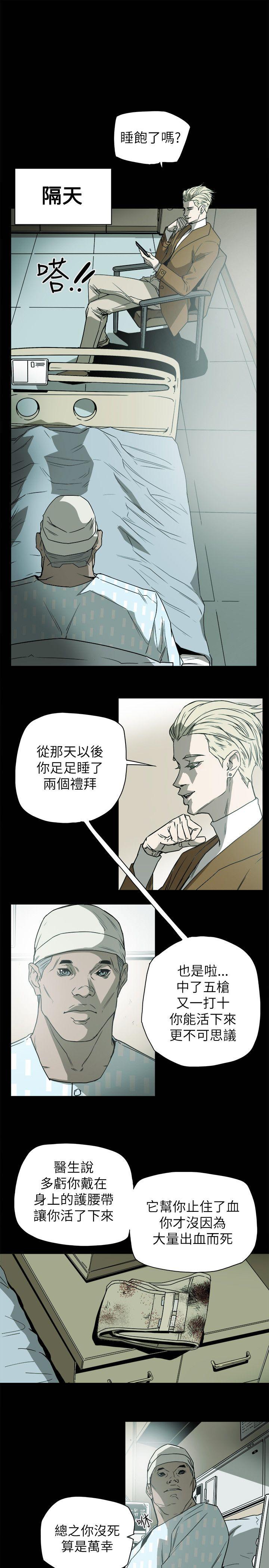 第77话 -Honeytrap甜蜜陷阱-无名（第5张）