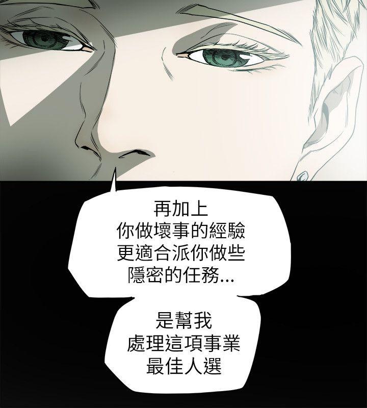 第77话 -Honeytrap甜蜜陷阱-无名（第8张）