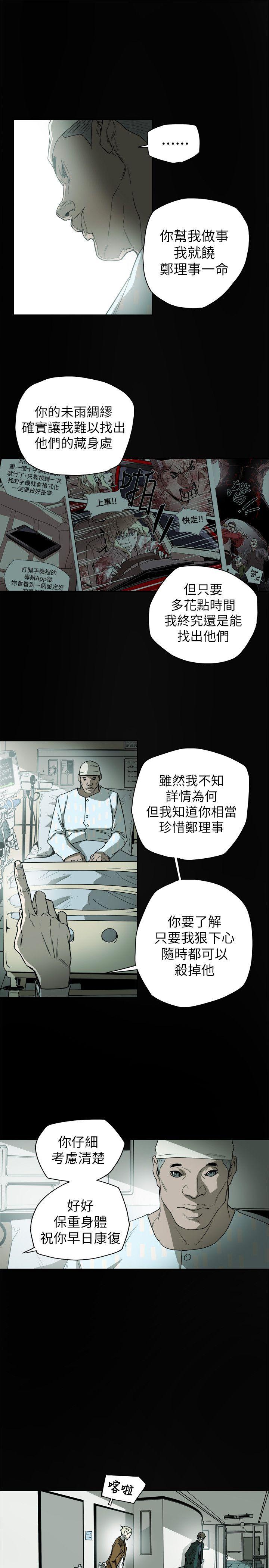 第77话 -Honeytrap甜蜜陷阱-无名（第9张）