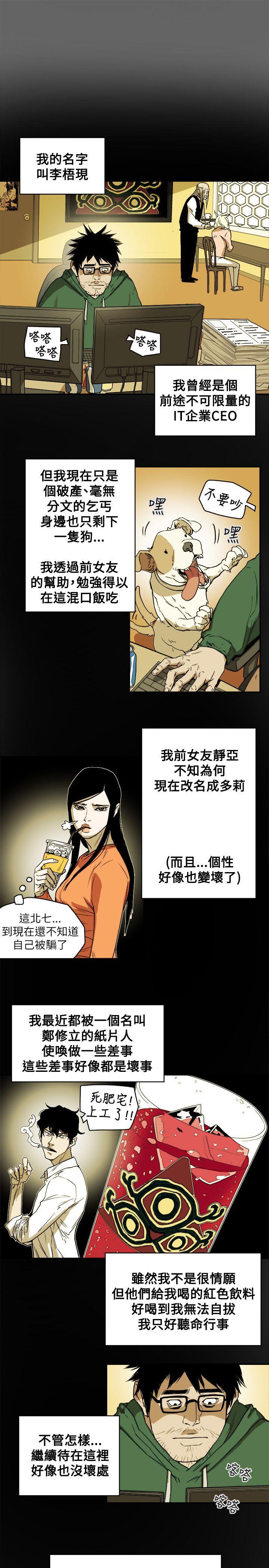 第78话 -Honeytrap甜蜜陷阱-无名（第3张）