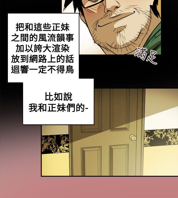 第78话 -Honeytrap甜蜜陷阱-无名（第6张）