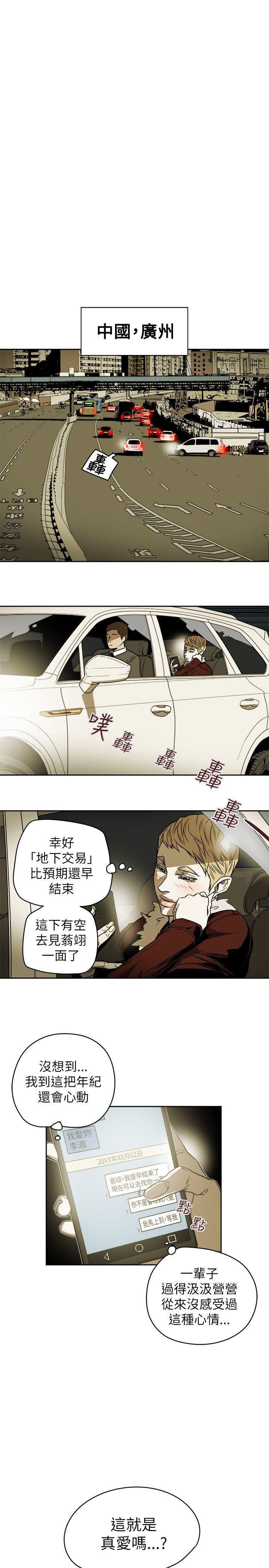 第80话 -Honeytrap甜蜜陷阱-无名（第7张）