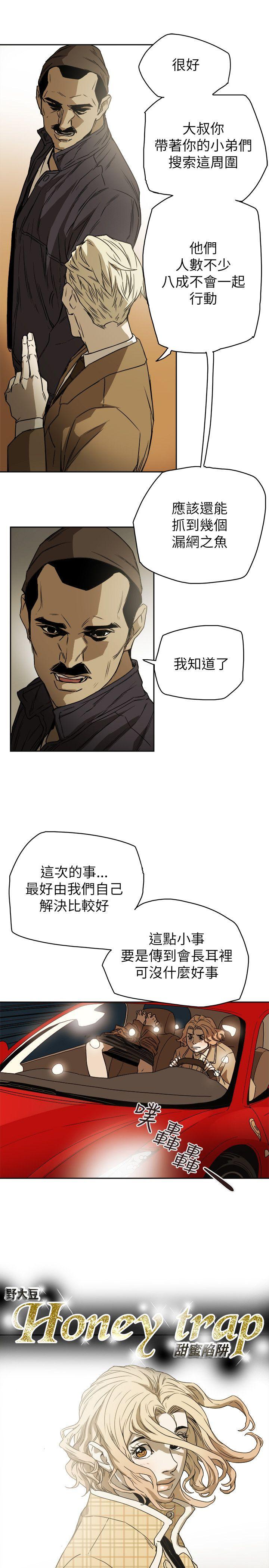 第81话 -Honeytrap甜蜜陷阱-无名（第9张）