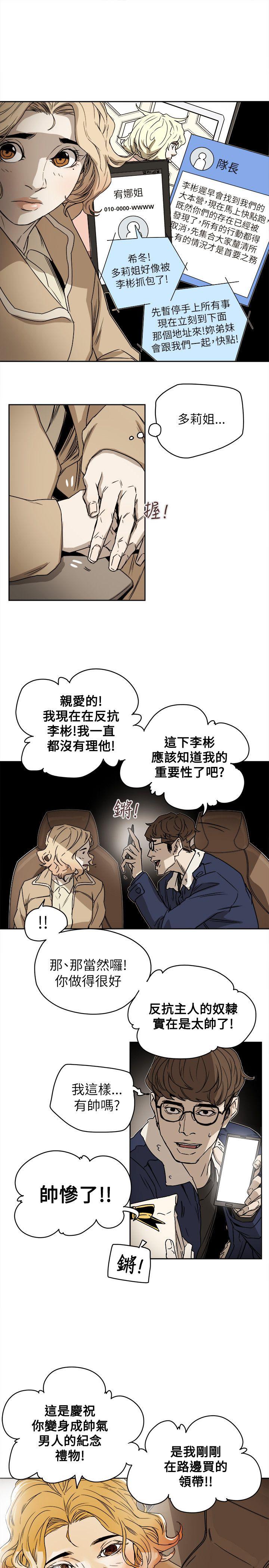 第80话 -Honeytrap甜蜜陷阱-无名（第17张）