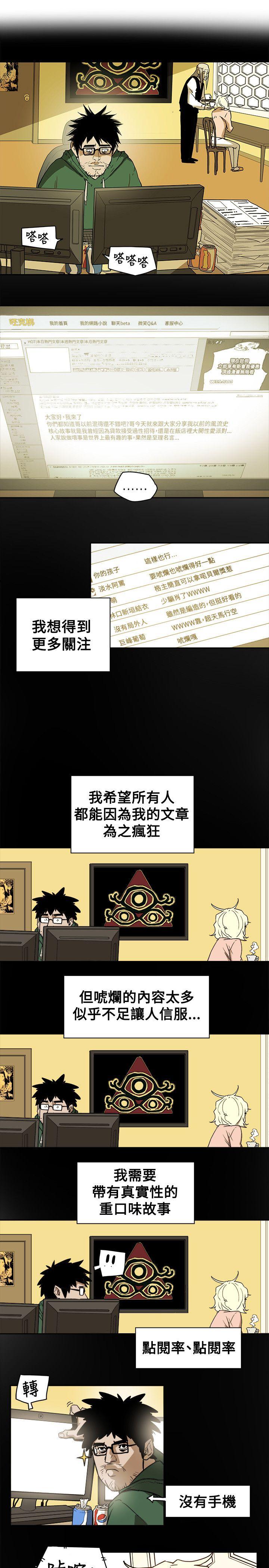 第79话 -Honeytrap甜蜜陷阱-无名（第29张）