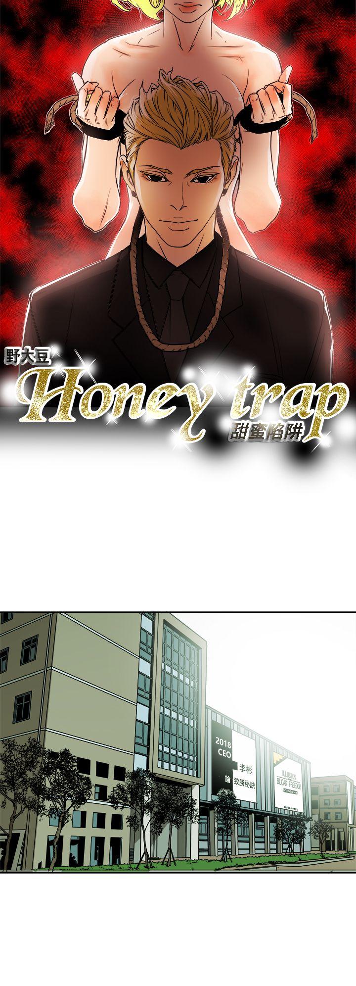 第84话 -Honeytrap甜蜜陷阱-无名（第8张）
