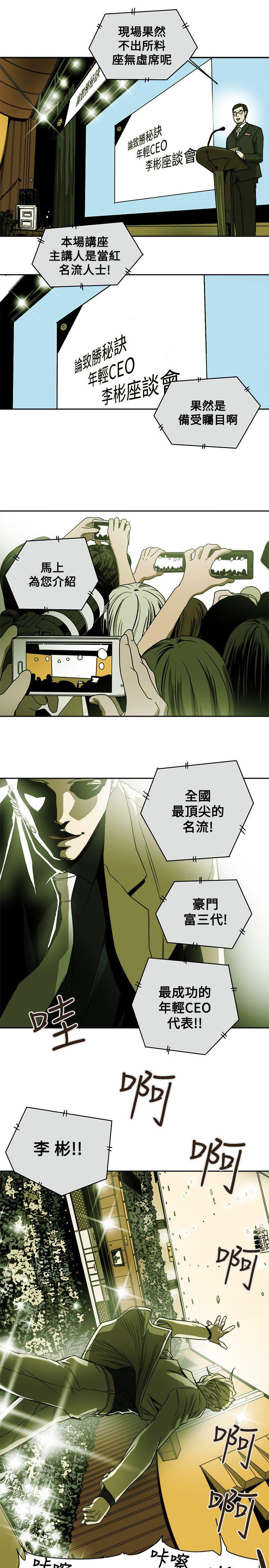 第83话 -Honeytrap甜蜜陷阱-无名（第25张）
