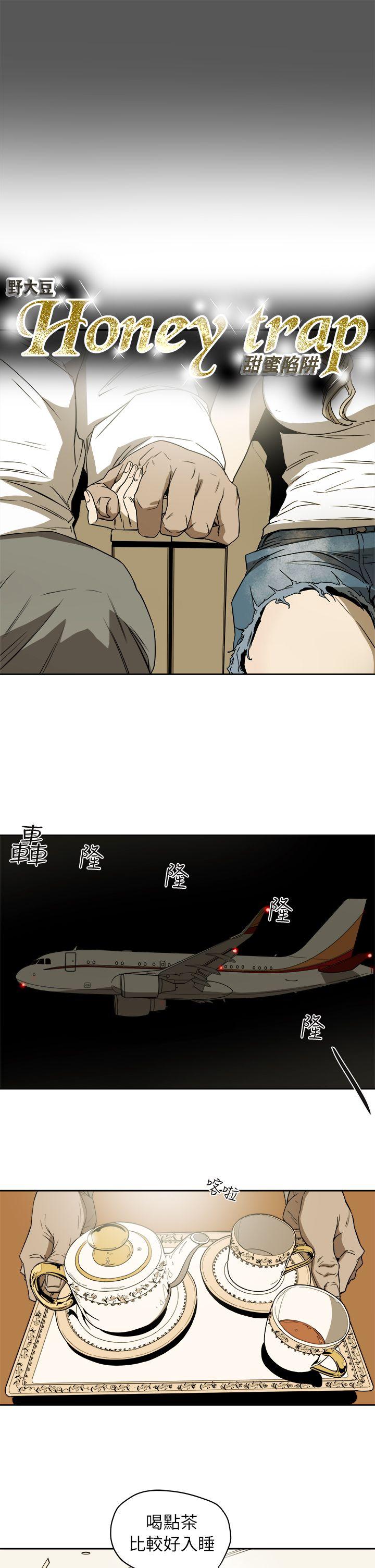 第91话 -Honeytrap甜蜜陷阱-无名（第3张）