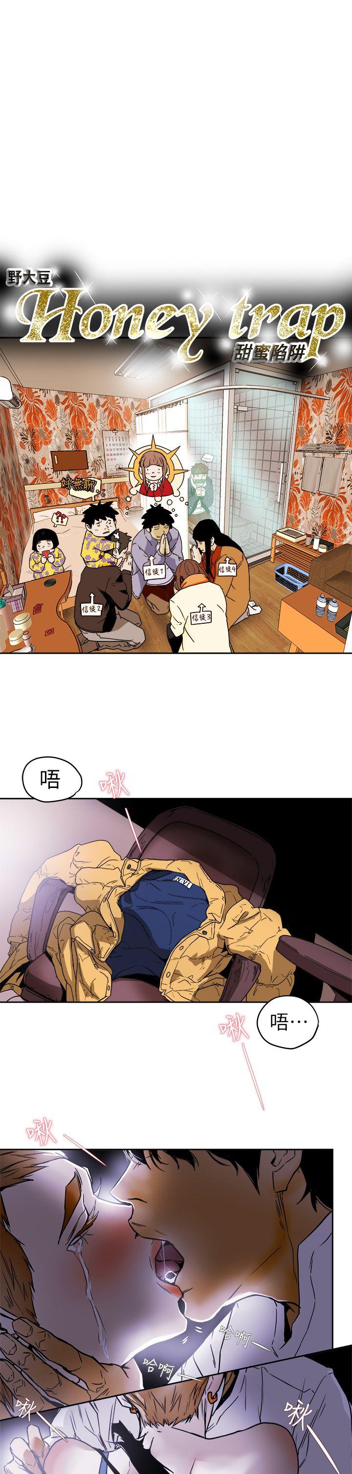 第93话 - 人渣 -Honeytrap甜蜜陷阱-无名（第5张）