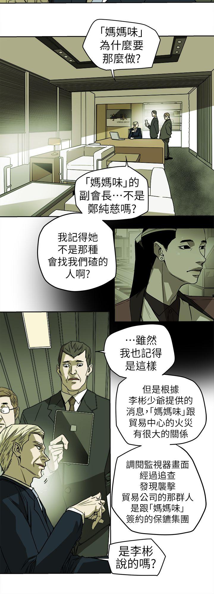 第94话 - EGA的风格 -Honeytrap甜蜜陷阱-无名（第6张）