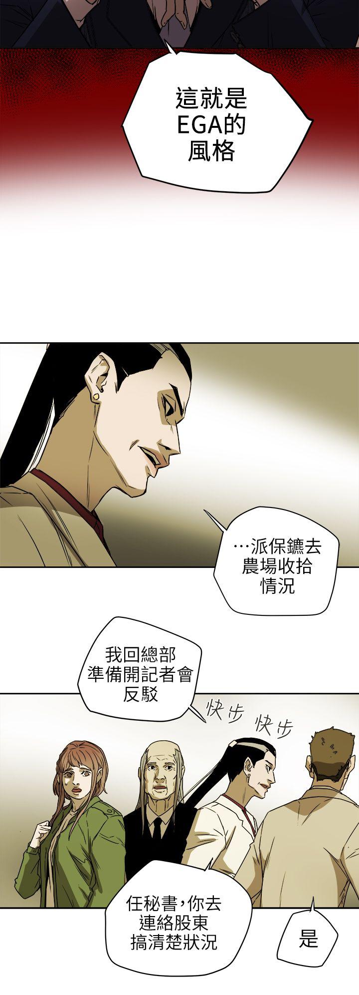 第94话 - EGA的风格 -Honeytrap甜蜜陷阱-无名（第20张）