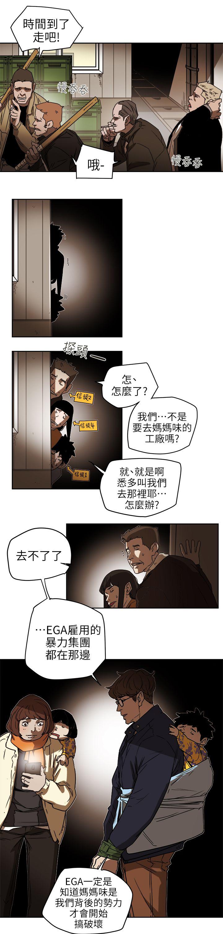 第94话 - EGA的风格 -Honeytrap甜蜜陷阱-无名（第23张）