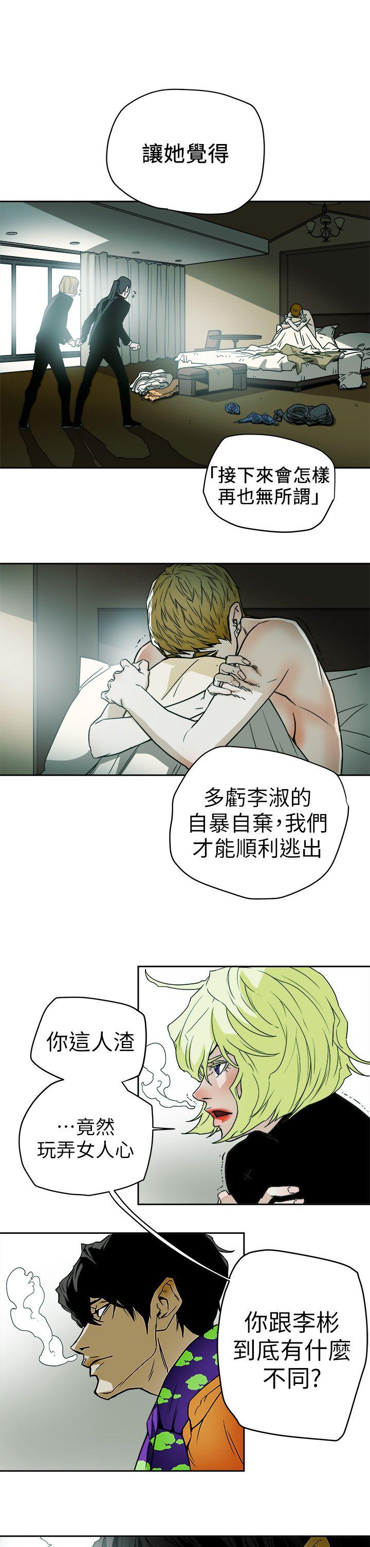 第93话 - 人渣 -Honeytrap甜蜜陷阱-无名（第29张）