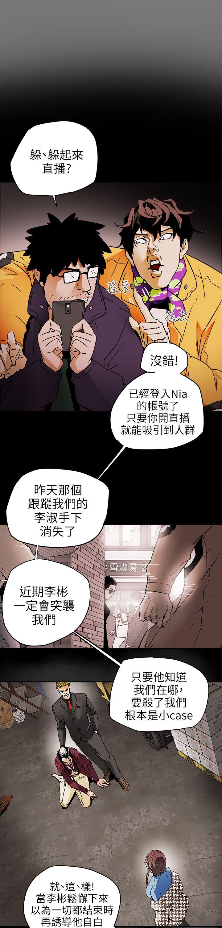 第97话 - 垂死之际的坦白 -Honeytrap甜蜜陷阱-无名（第3张）
