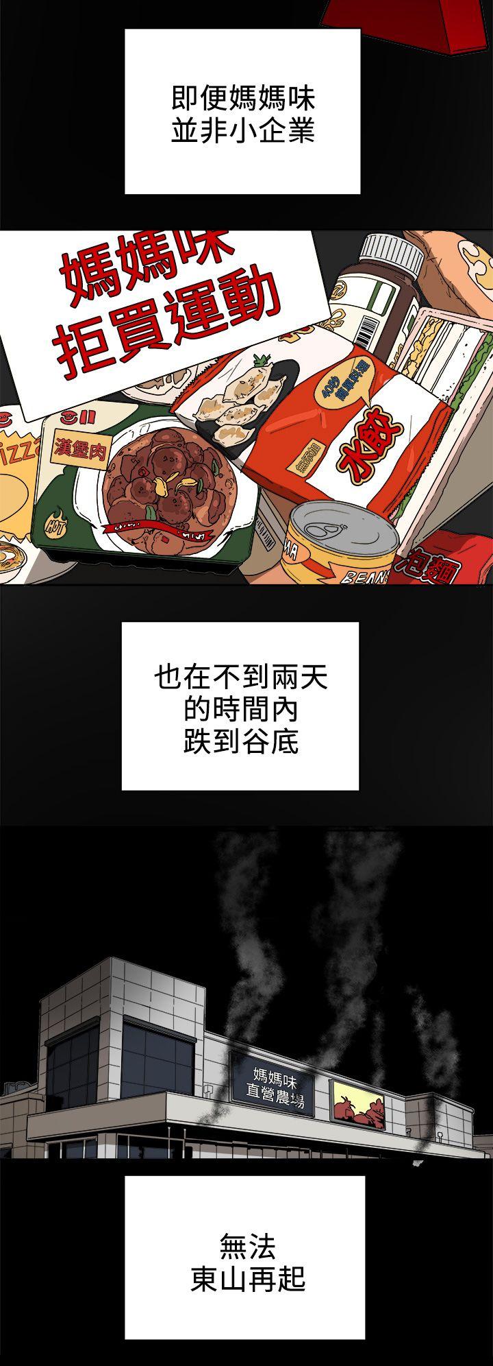 第95话 - 深夜的仓库 -Honeytrap甜蜜陷阱-无名（第16张）