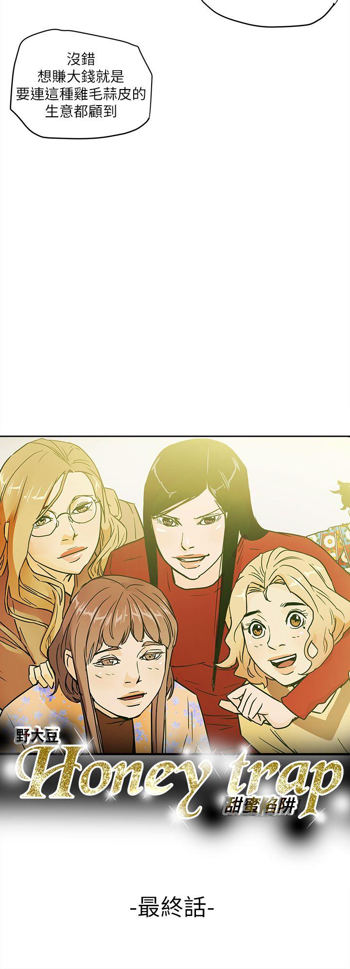 最终话-全新的开始 -Honeytrap甜蜜陷阱-无名（第8张）