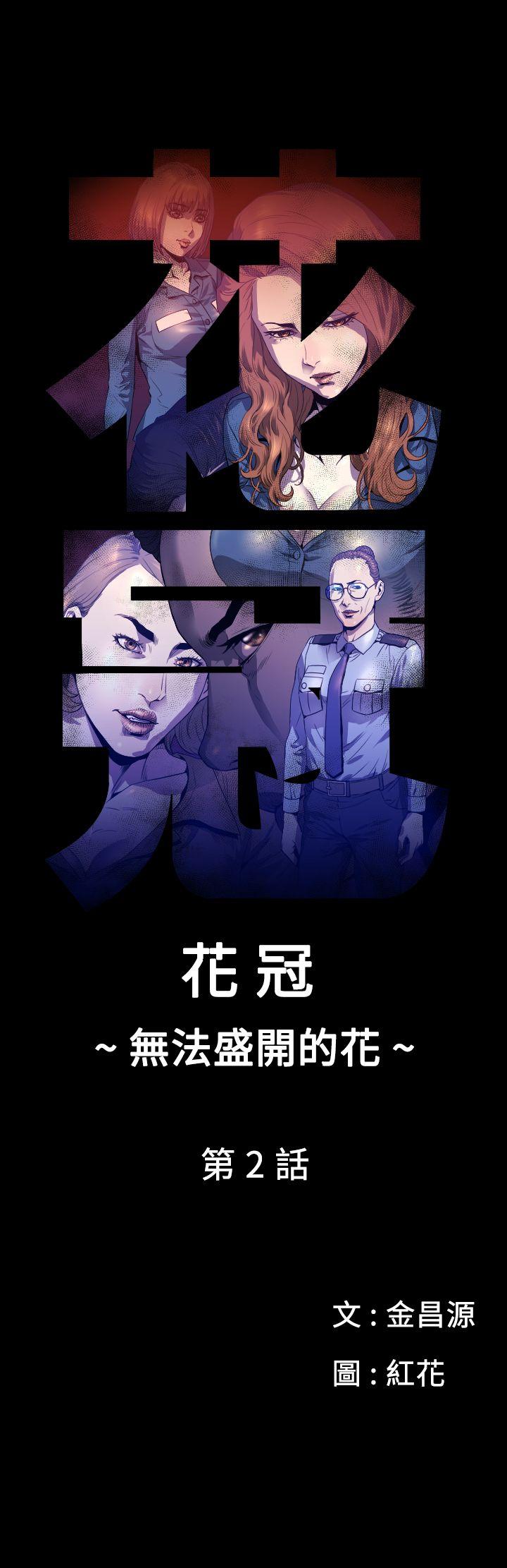 第2话 -花冠:无法盛开的花-无名（第1张）