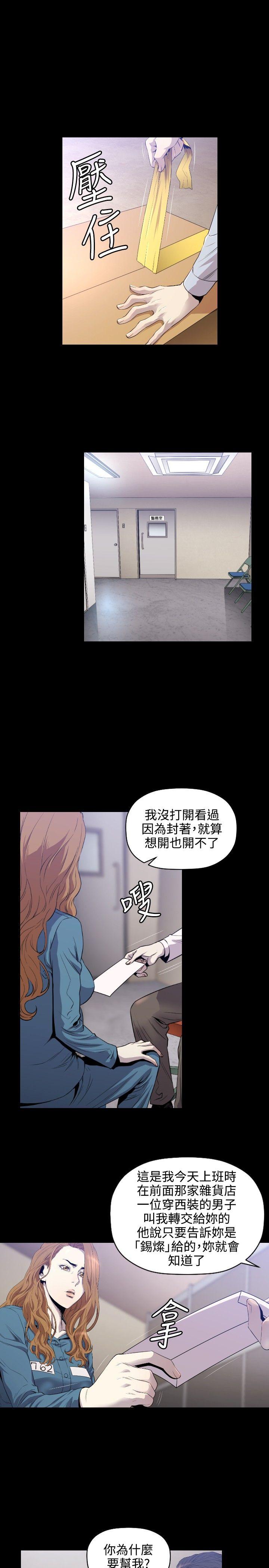 第10话 -花冠:无法盛开的花-无名（第12张）