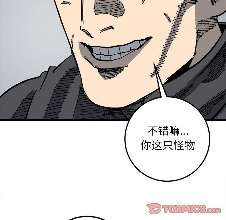 坏朋友:第21话 -坏朋友-无名（第4张）