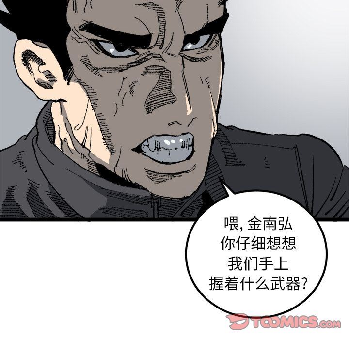坏朋友:第21话 -坏朋友-无名（第8张）