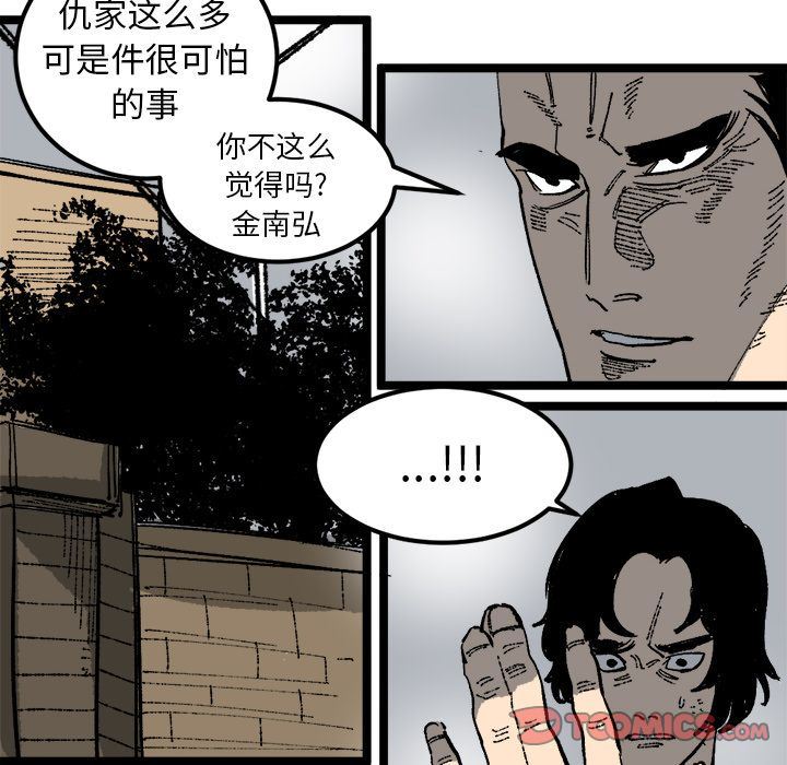 坏朋友:第21话 -坏朋友-无名（第24张）
