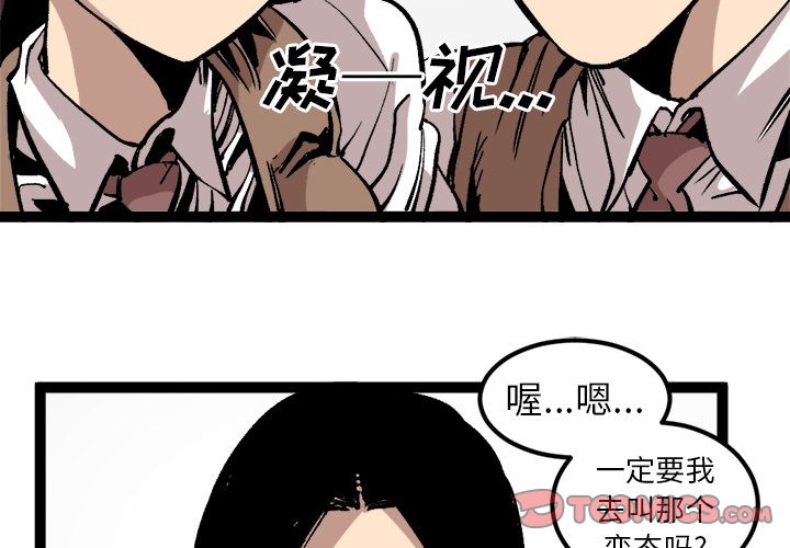 坏朋友:第28话 -坏朋友-无名（第2张）