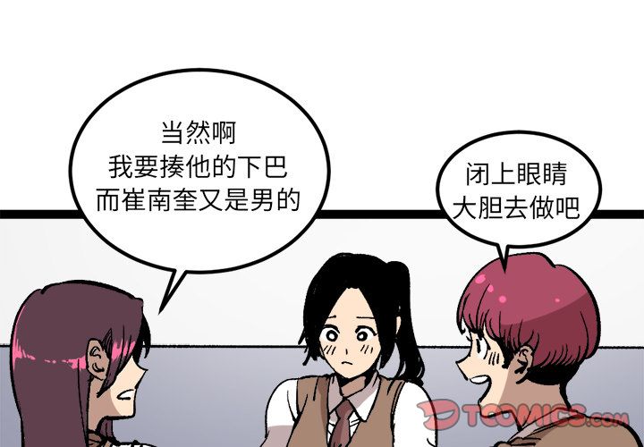 坏朋友:第28话 -坏朋友-无名（第4张）