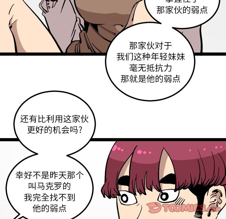 坏朋友:第28话 -坏朋友-无名（第8张）