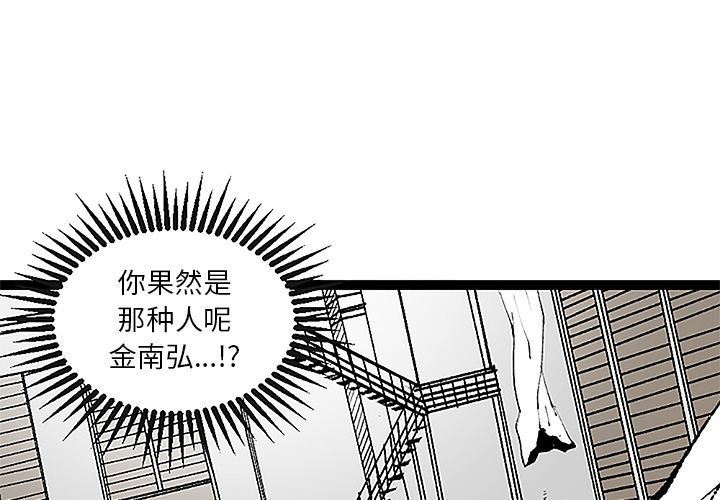 坏朋友:第31话 -坏朋友-无名（第1张）