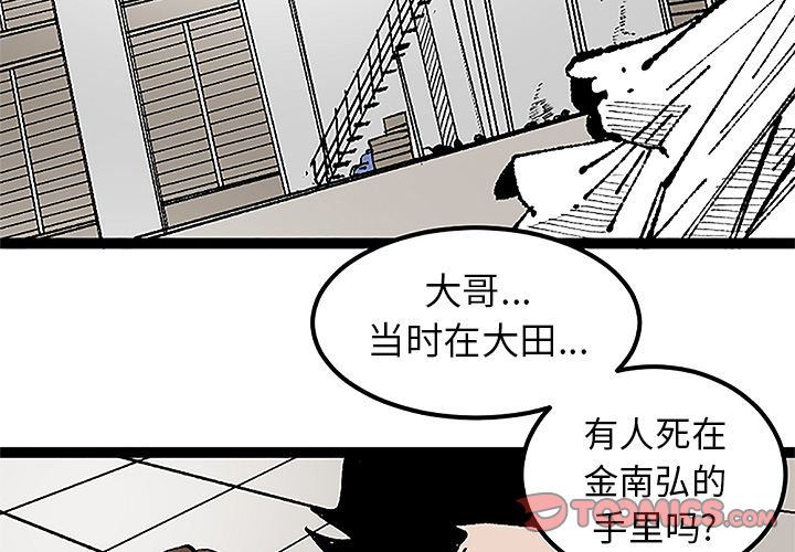 坏朋友:第31话 -坏朋友-无名（第2张）