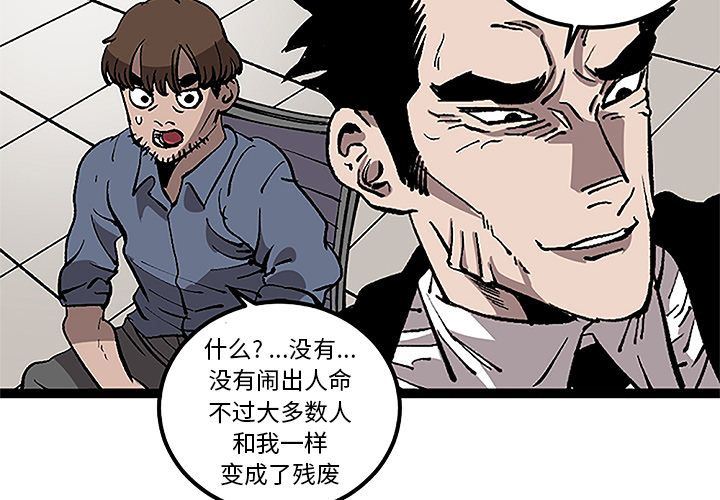 坏朋友:第31话 -坏朋友-无名（第3张）