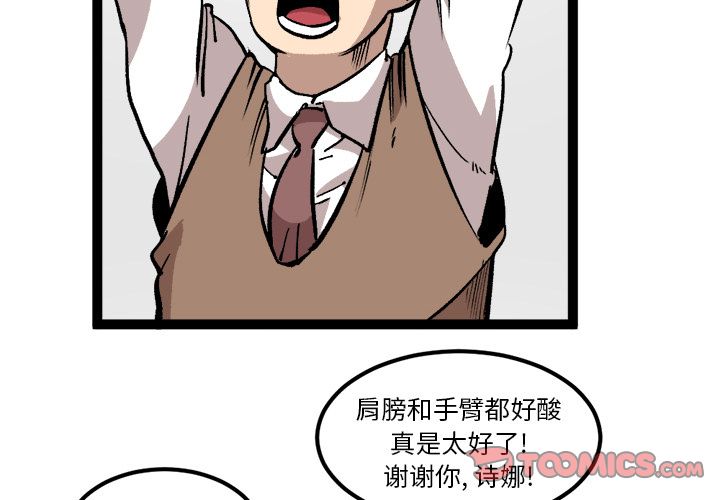 坏朋友:第27话 -坏朋友-无名（第2张）