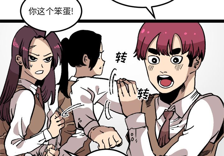 坏朋友:第27话 -坏朋友-无名（第3张）