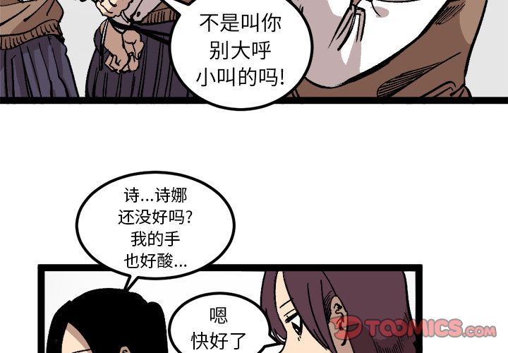 坏朋友:第27话 -坏朋友-无名（第4张）