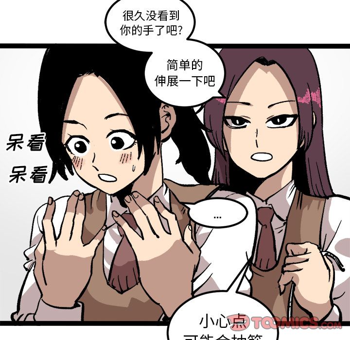 坏朋友:第27话 -坏朋友-无名（第6张）