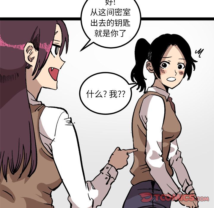坏朋友:第27话 -坏朋友-无名（第12张）