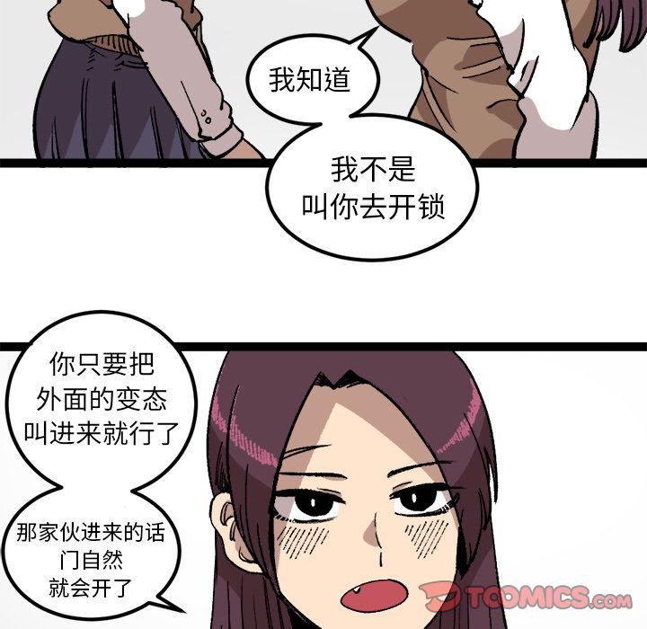 坏朋友:第27话 -坏朋友-无名（第14张）