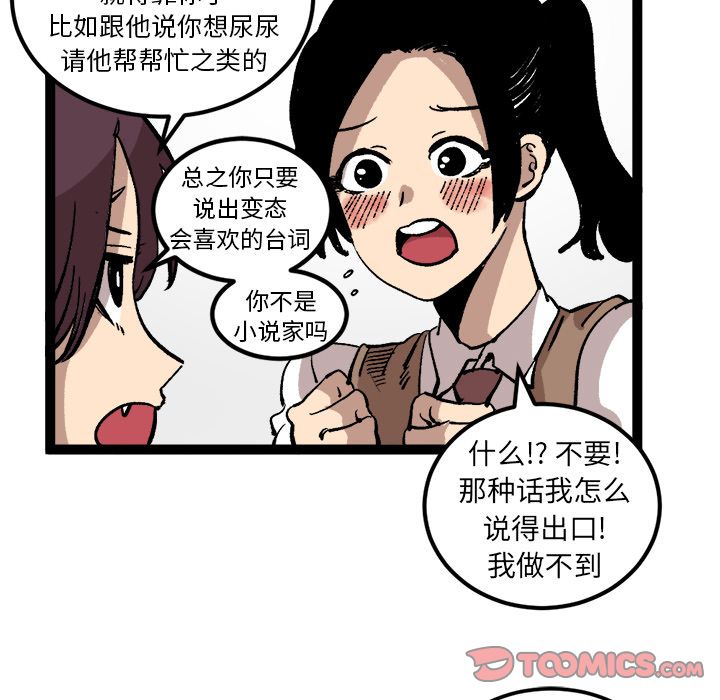 坏朋友:第27话 -坏朋友-无名（第16张）