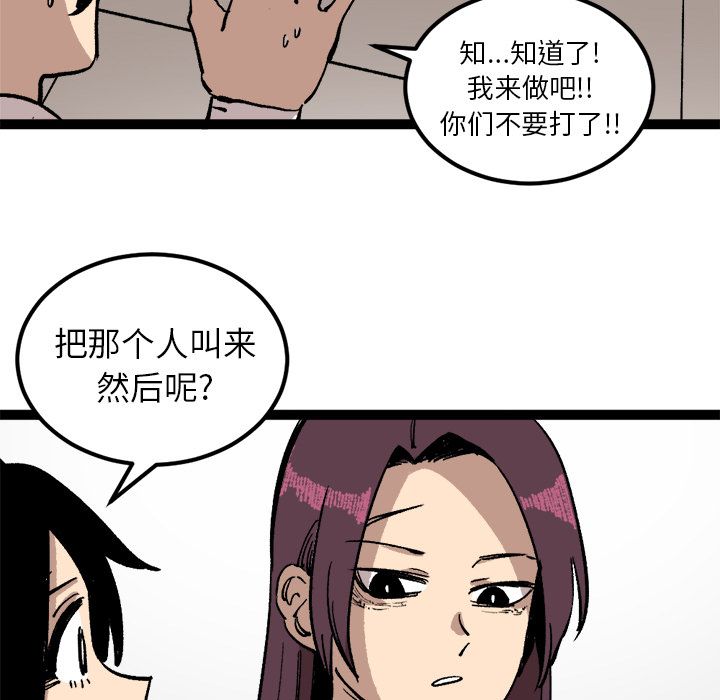 坏朋友:第27话 -坏朋友-无名（第21张）