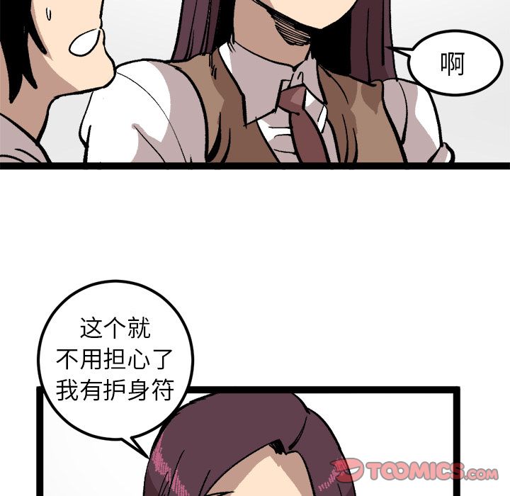 坏朋友:第27话 -坏朋友-无名（第22张）