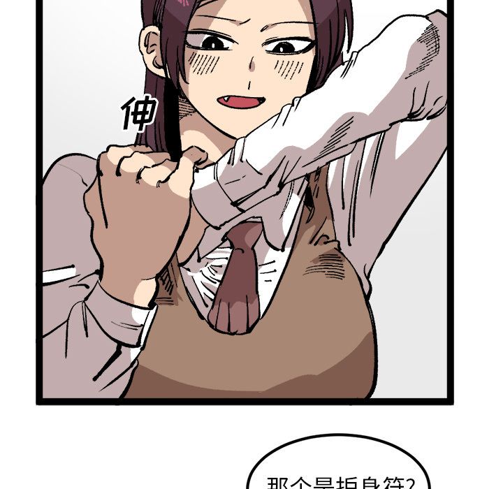 坏朋友:第27话 -坏朋友-无名（第23张）